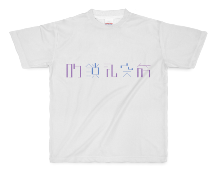 フルグラフィックTシャツ - M - 正面印刷のみ
