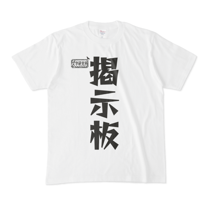 Tシャツ - M - 白