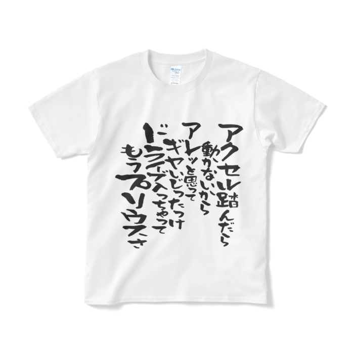 Tシャツ（短納期） - S - ホワイト