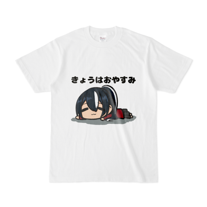 きょうはおやすみ - S