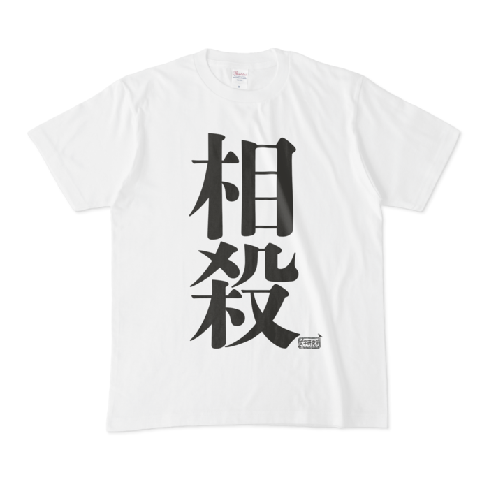 Tシャツ - M - 白