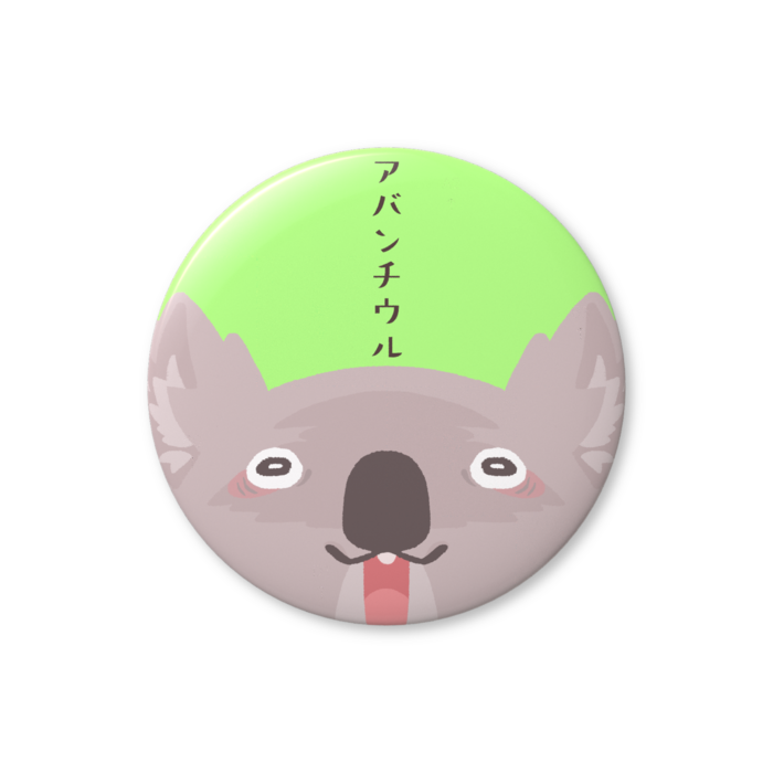 枝豆色-理性が働いているサイズ