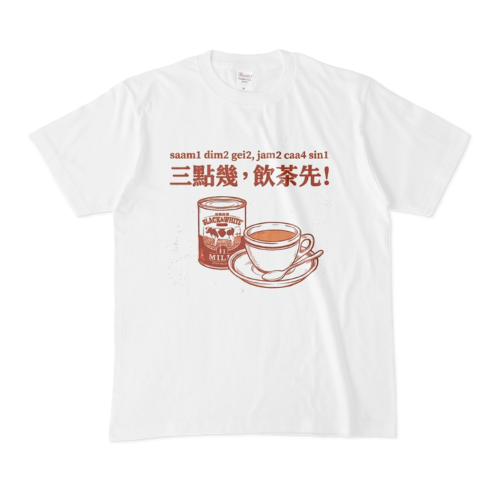 ３時だからお茶しようTシャツ - M - 白