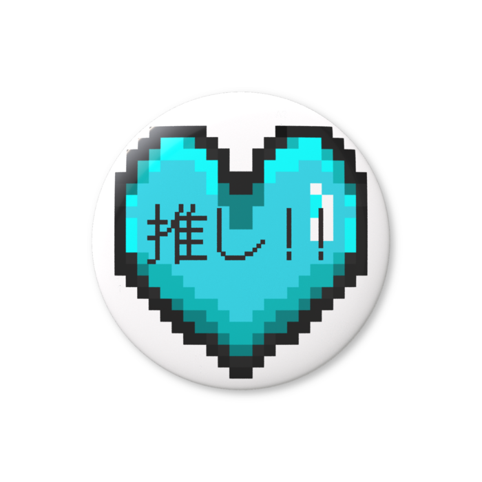 推しハート（水色）缶バッジ（バリュー） - 76mm