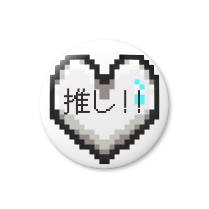 推しハート（白色）缶バッジ（バリュー） - 76mm