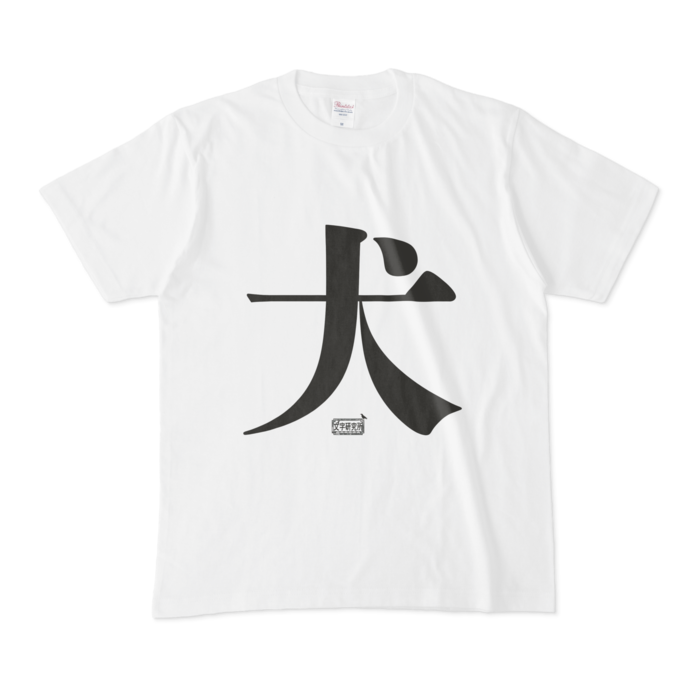 Tシャツ - M - 白