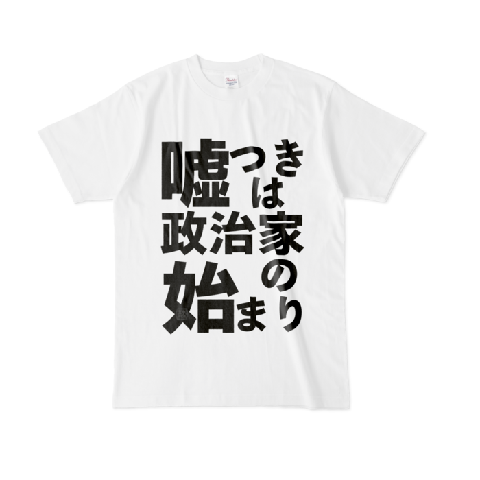 Tシャツ - L - 白