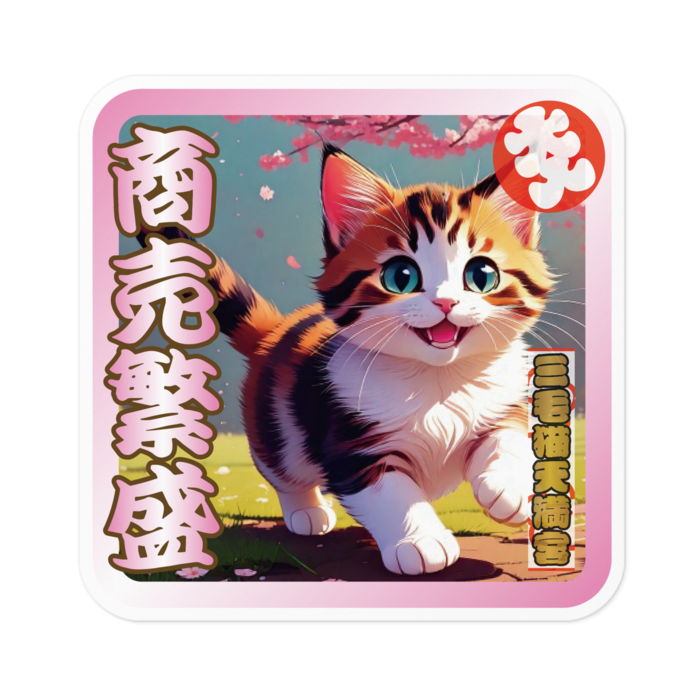 ステッカー - 100 x 100 (mm)