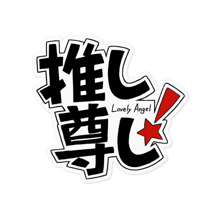 ステッカー - 100 x 100 (mm)