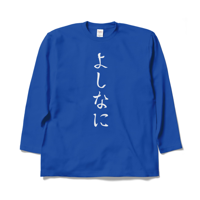 ロングスリーブTシャツ - XL - ロイヤルブルー