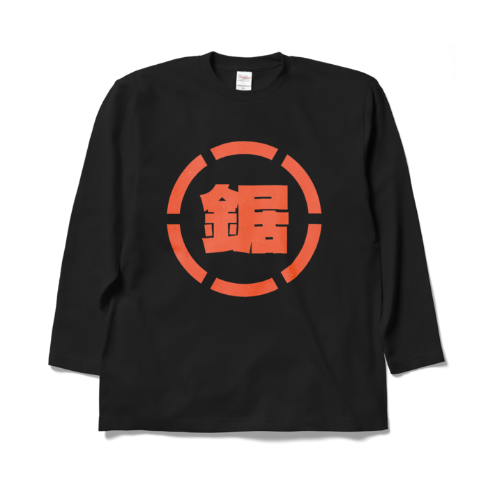 ロングスリーブTシャツ - XL - ブラック