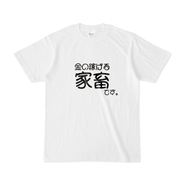 金家畜T - S -