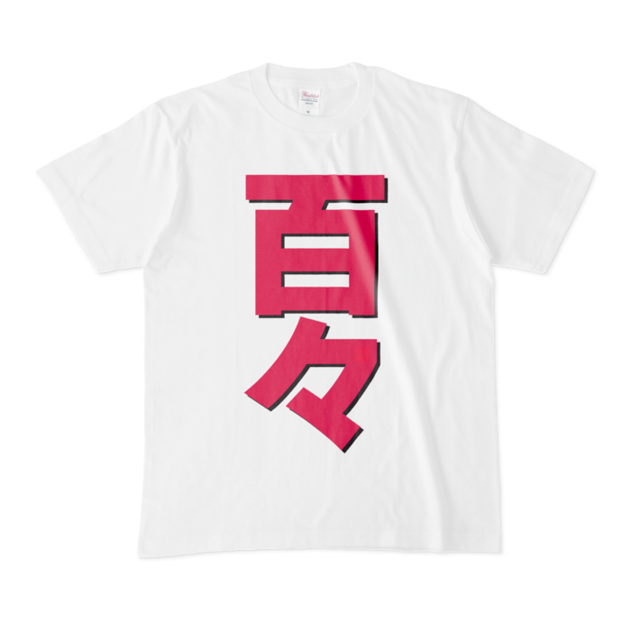 Tシャツ - M - 白