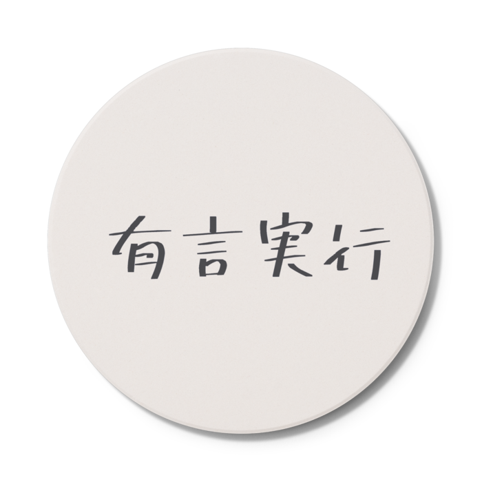 コースター - 円形