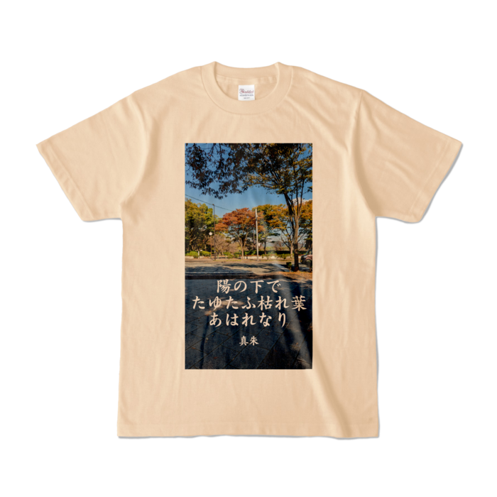 カラーTシャツ - S - ナチュラル (淡色)
