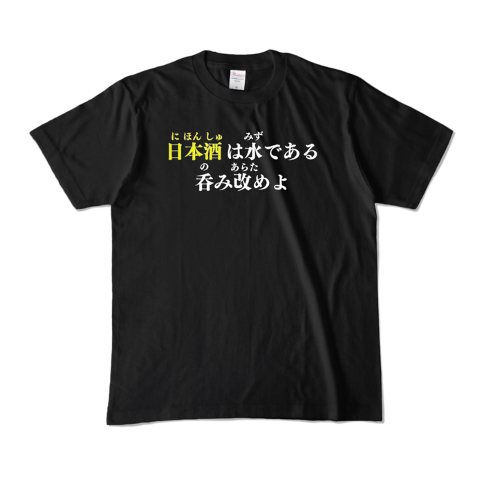 カラーTシャツ - M - ブラック (濃色)
