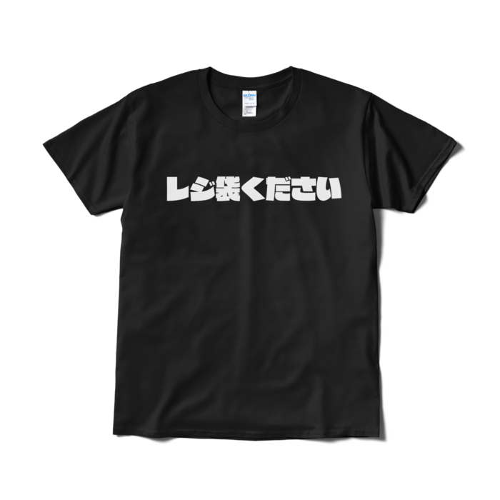 Tシャツ(短納期) - L - ブラック