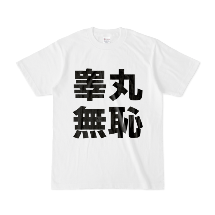 Tシャツ - S - 白