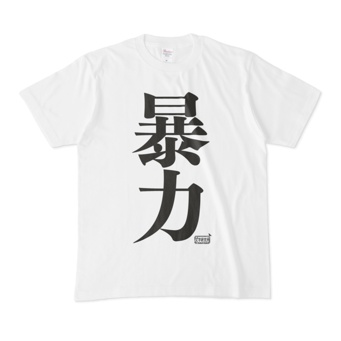Tシャツ - M - 白