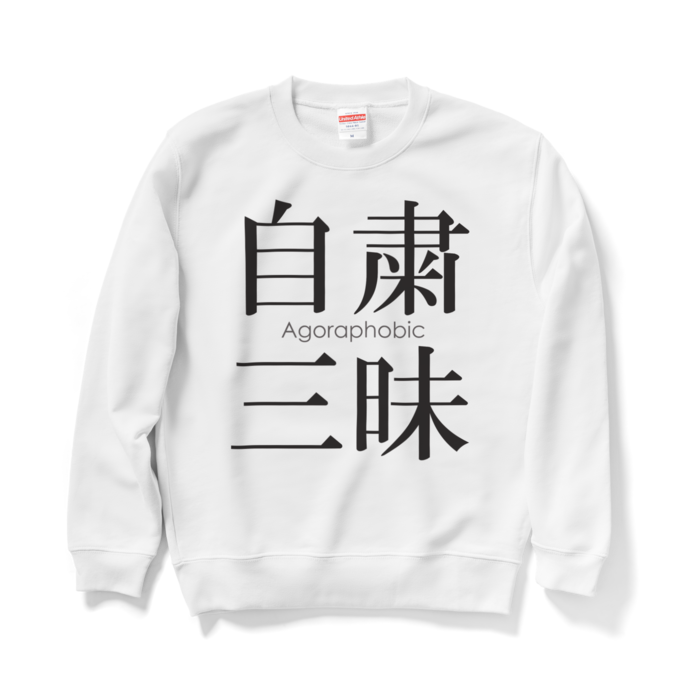 スウェット - M - ホワイト