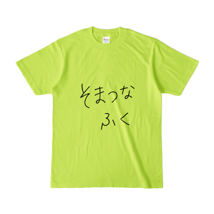カラーTシャツ(淡色) - S - ライトグリーン