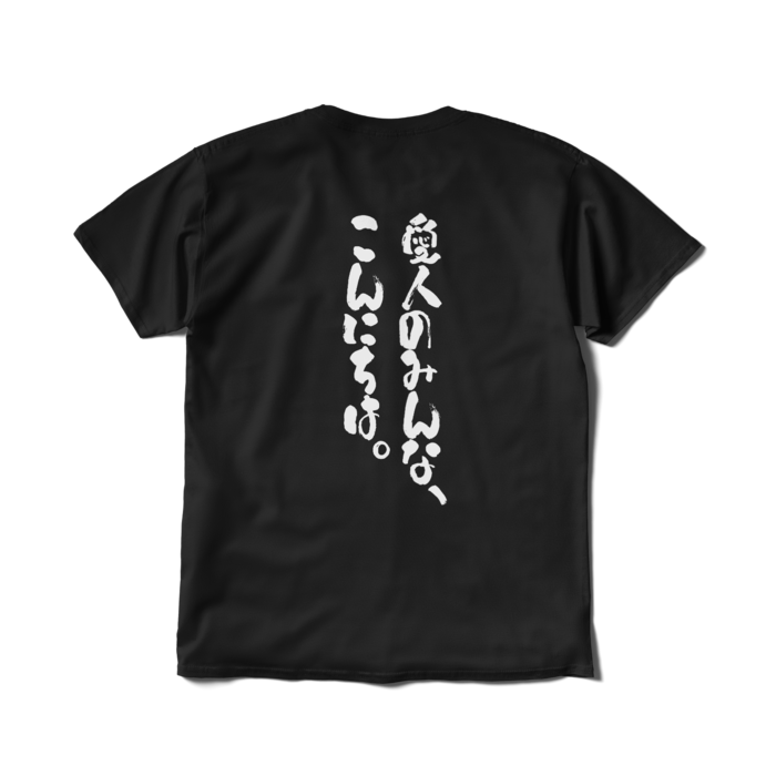 文字入り - L - ブラック