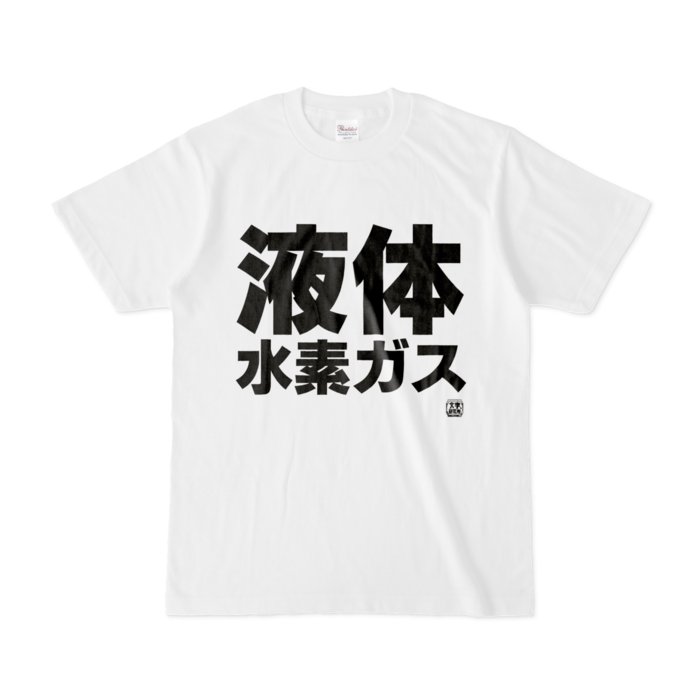 Tシャツ - S - 白