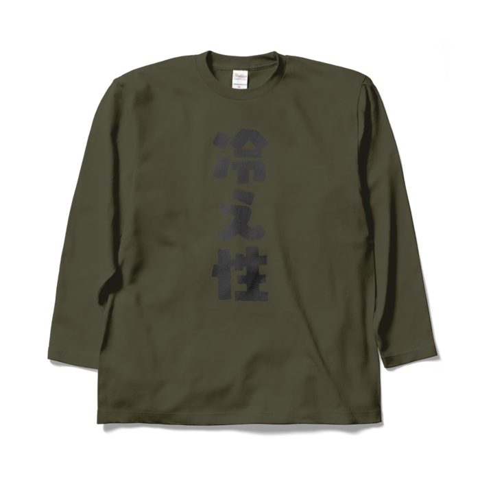 ロングスリーブTシャツ - XL - アーミーグリーン