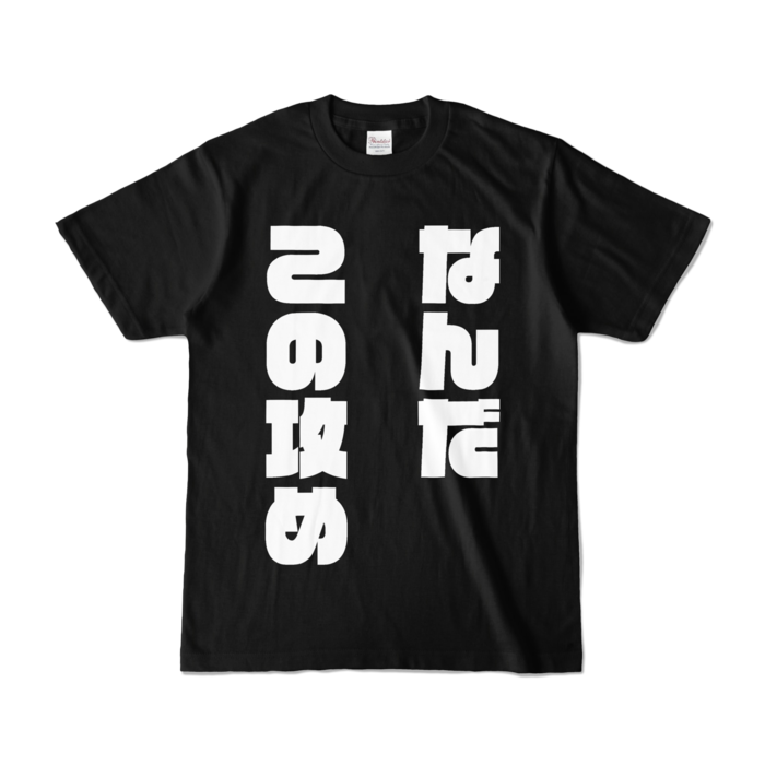 カラーTシャツ - S - ブラック (濃色)