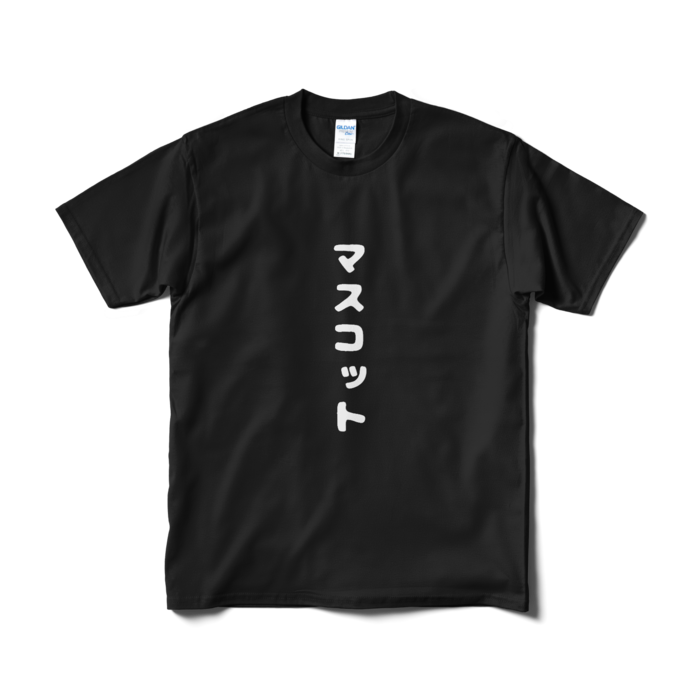 Tシャツ（短納期） - M - ブラック おもて面のみ