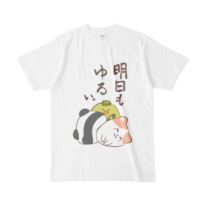 明日もゆるい。Tシャツ - L -白