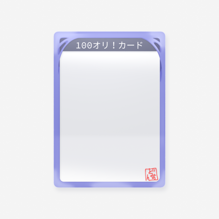 クリアカード - トレカ（63 × 88mm）