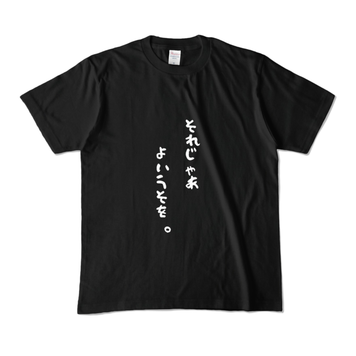 カラーTシャツ - M - ブラック (濃色)
