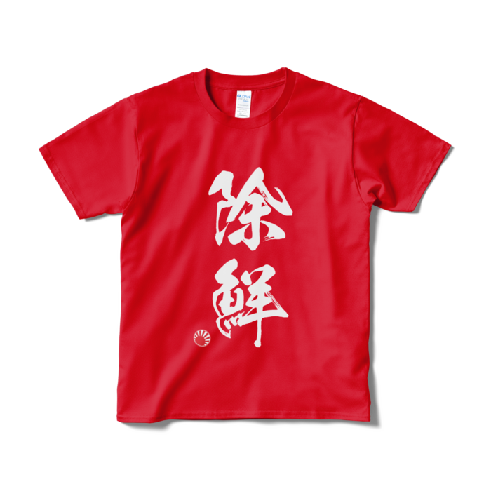 Tシャツ（短納期） - S - レッド