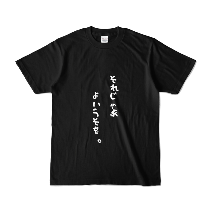 カラーTシャツ - S - ブラック (濃色)