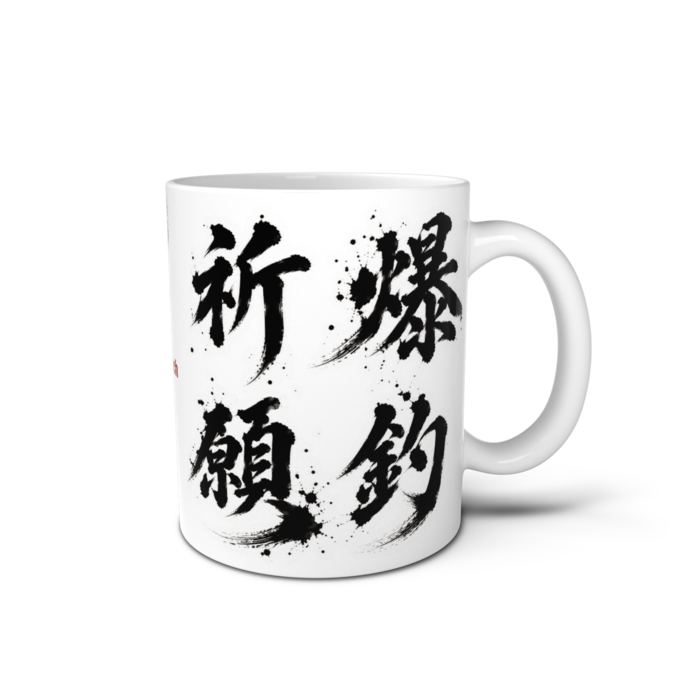 マグカップ - 直径 8 cm / 高さ 9.5 cm