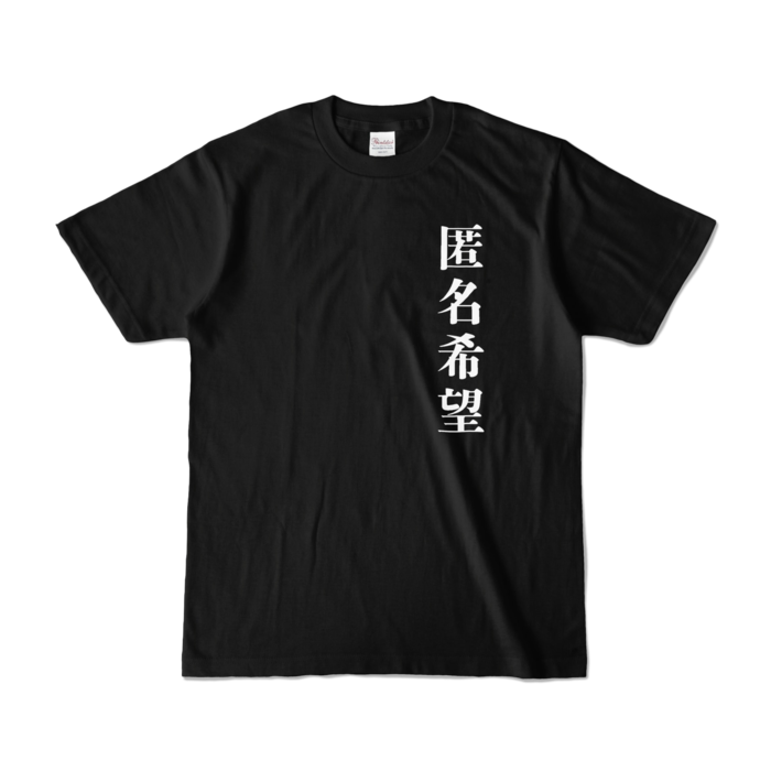 カラーTシャツ - S - ブラック (濃色)