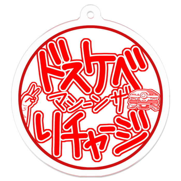 アクリルキーホルダー - 50 x 50 (mm)