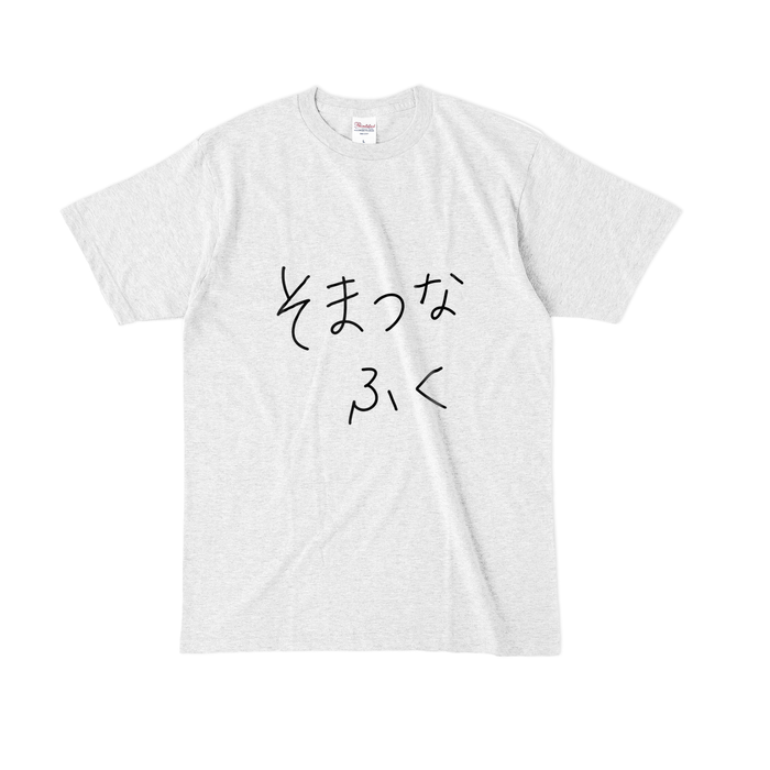 カラーTシャツ(淡色) - L - アッシュ