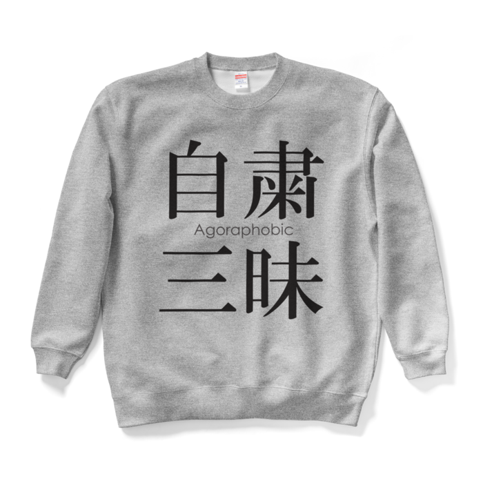 スウェット - XL - グレー