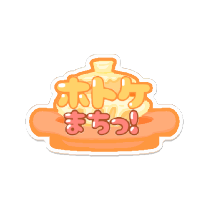 ホトケまちっ アクリルバッジ ホットケーキやきあがりまちっ Booth