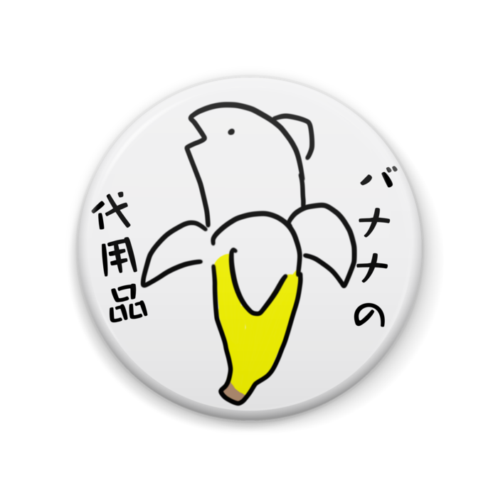 缶バッジ - 57mm