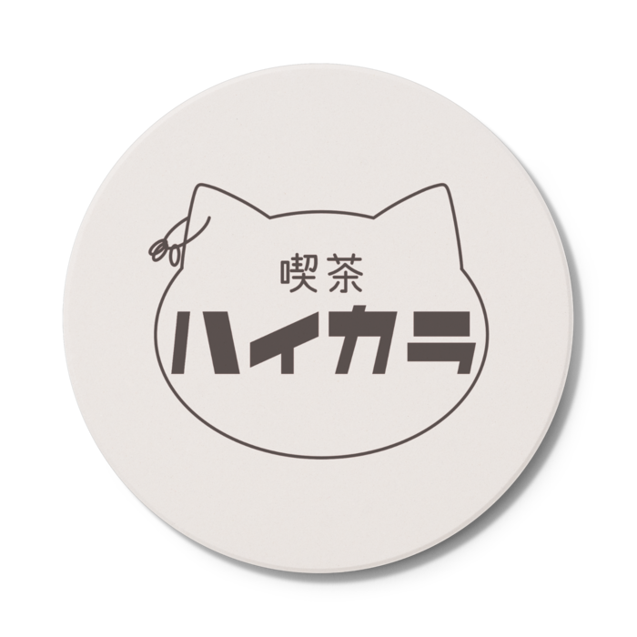 コースター - 円形