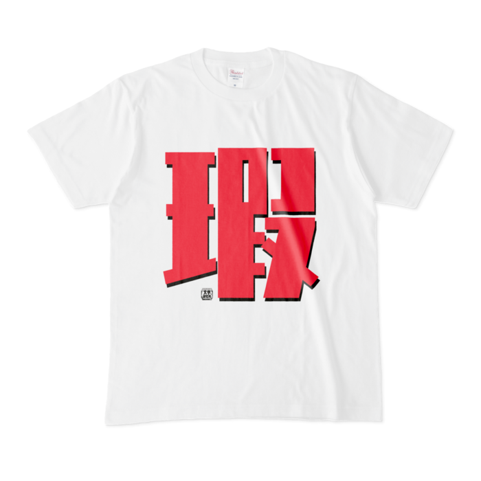 Tシャツ - M - 白