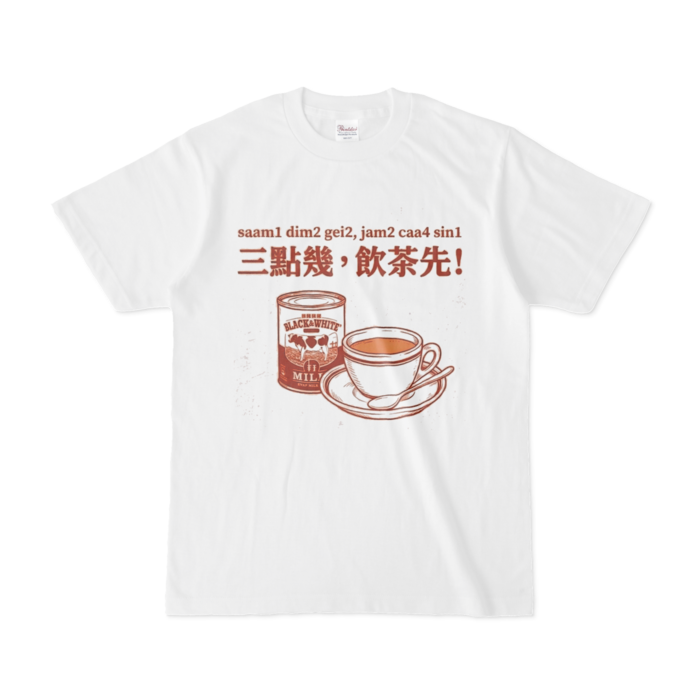 ３時だからお茶しようTシャツ - S - 白