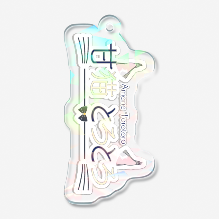 ホログラムアクリルキーホルダー - 50 × 50mm