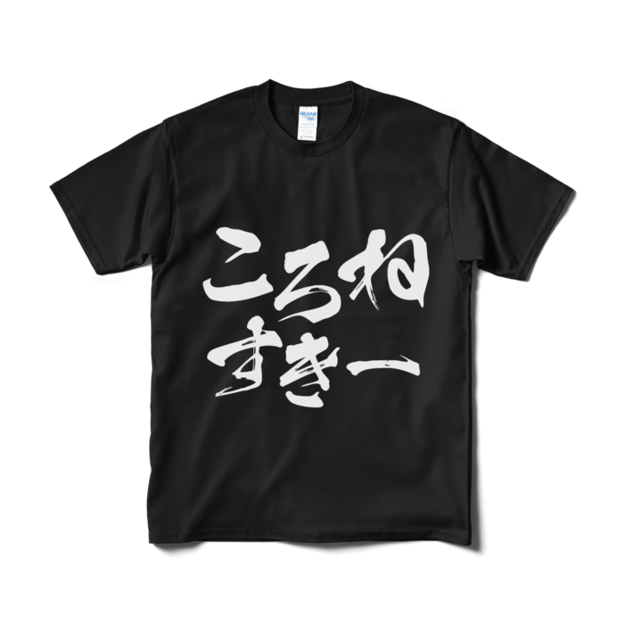 Tシャツ(短納期) - M - ブラック