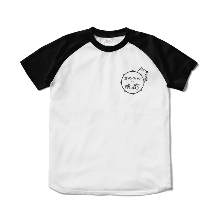 『「ののんと晩酌」Tシャツ』- Sサイズ
