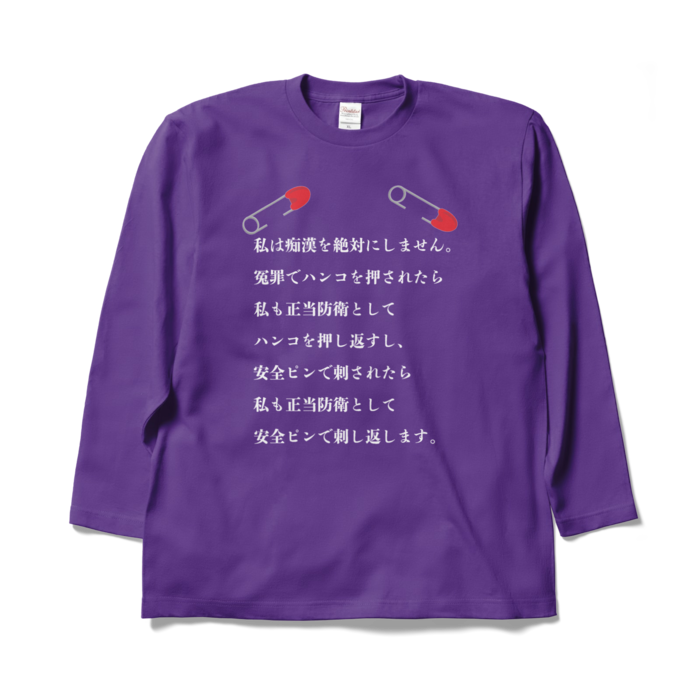 ロングスリーブTシャツ - XL - 両面(紫)