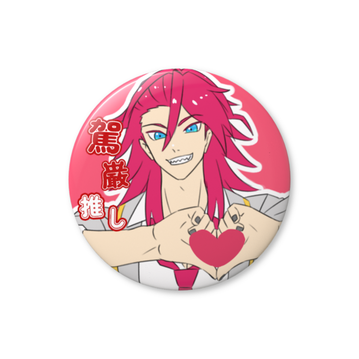 缶バッジ（バリュー） - 32mm